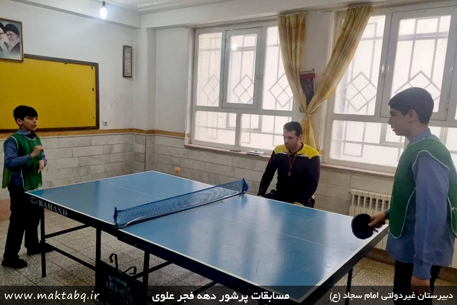 تصویر مسابقه تنیس روی میز - مسابقات پرشور دهه فجر علوی در دبیرستان غیردولتی امام سجاد علیه السلام