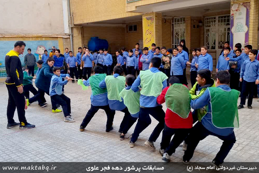 تصویر مسابقه طناب کشی- مسابقات پرشور دهه فجر علوی در دبیرستان غیردولتی امام سجاد علیه السلام