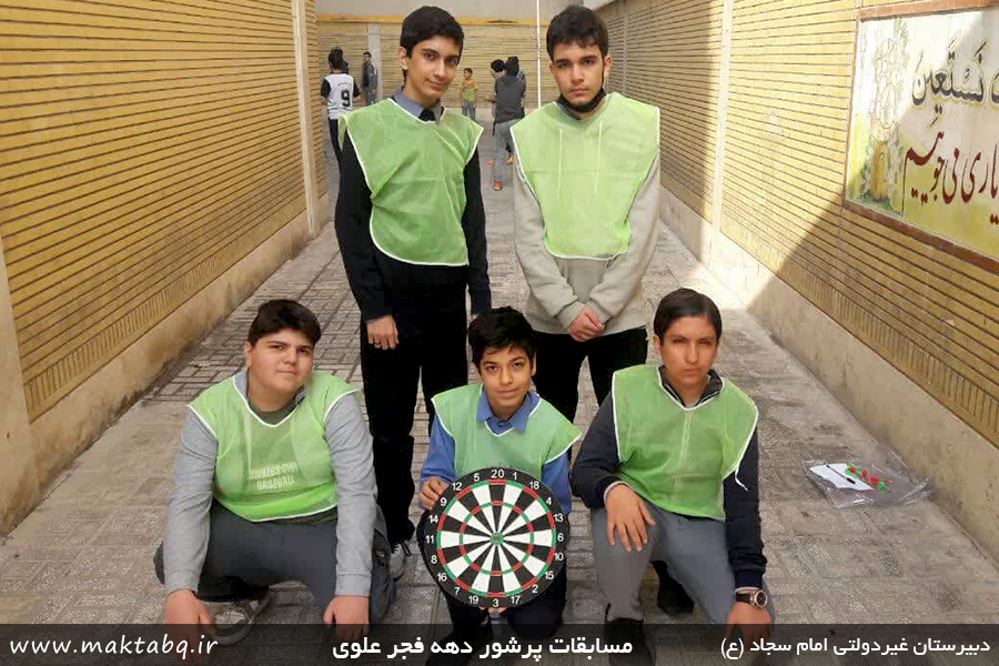 تصویر مسابقه دارت - مسابقات پرشور دهه فجر علوی در دبیرستان غیردولتی امام سجاد علیه السلام